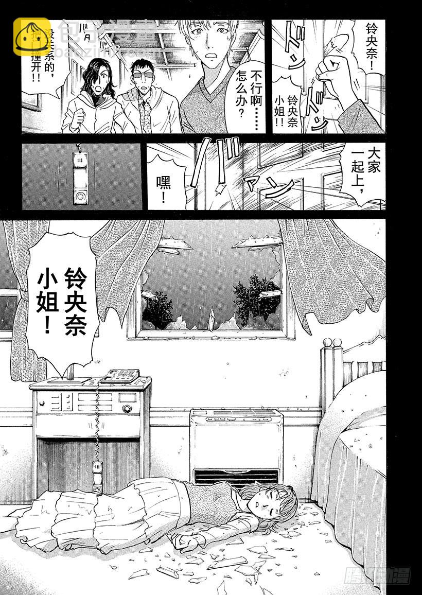 歌剧院&middot;第三次杀人事件④-第287话