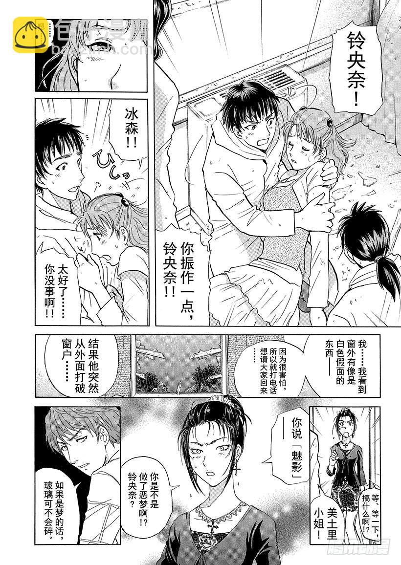 歌剧院&middot;第三次杀人事件④-第287话