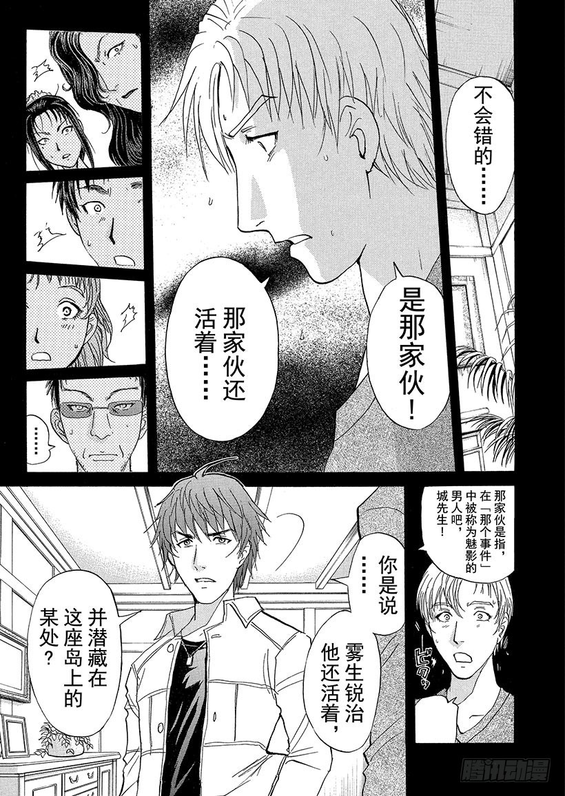 歌剧院&middot;第三次杀人事件④-第287话