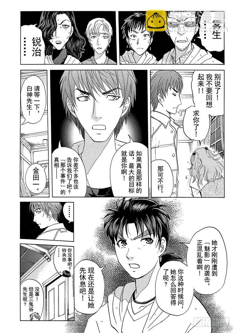 歌剧院&middot;第三次杀人事件④-第287话