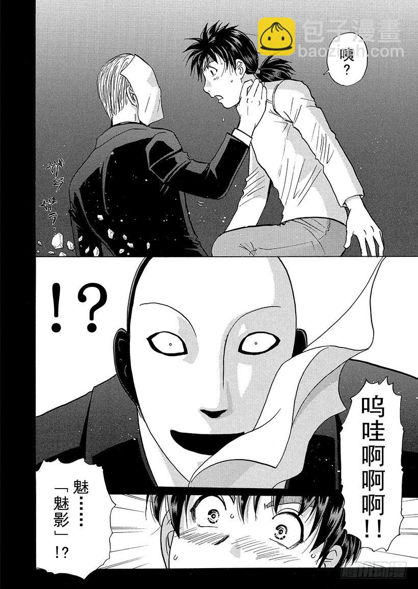 金田一少年事件簿 - 歌劇院·第三次殺人事件⑥ - 5