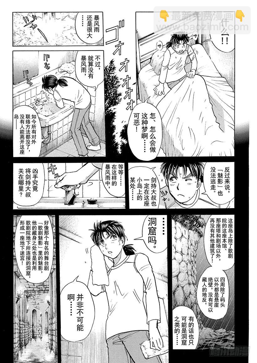金田一少年事件簿 - 歌劇院·第三次殺人事件⑥ - 1