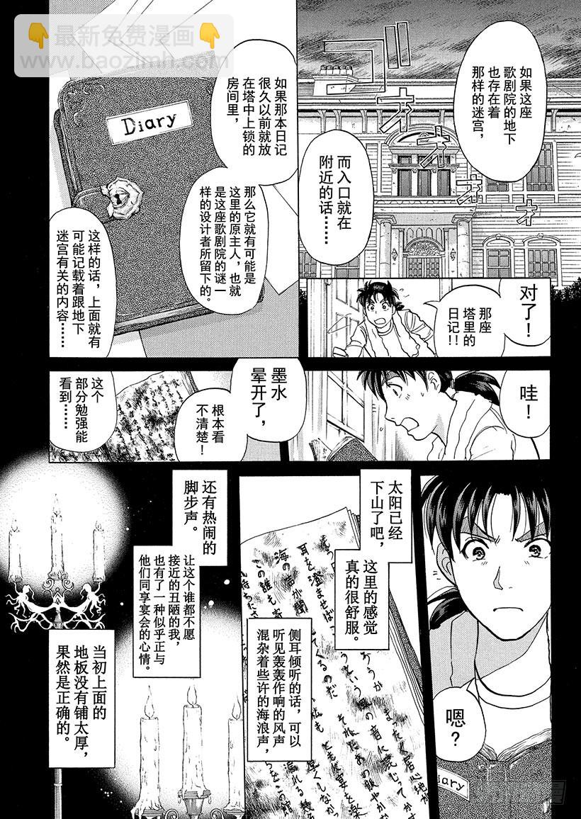 金田一少年事件簿 - 歌劇院·第三次殺人事件⑥ - 2