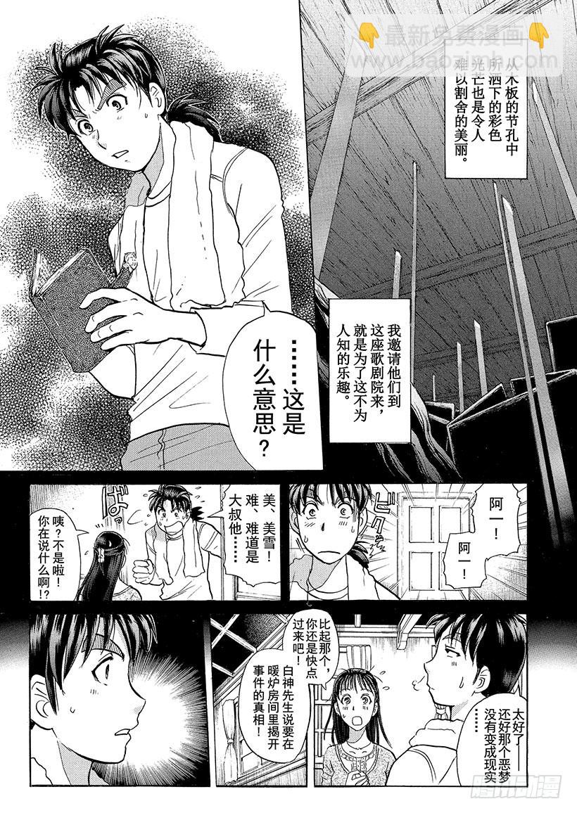 金田一少年事件簿 - 歌劇院·第三次殺人事件⑥ - 3