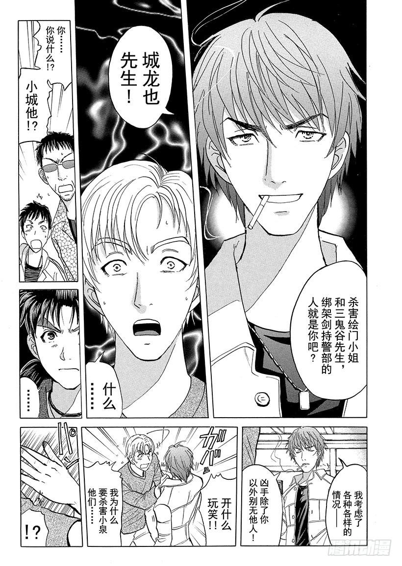 金田一少年事件簿 - 歌劇院·第三次殺人事件⑥ - 5
