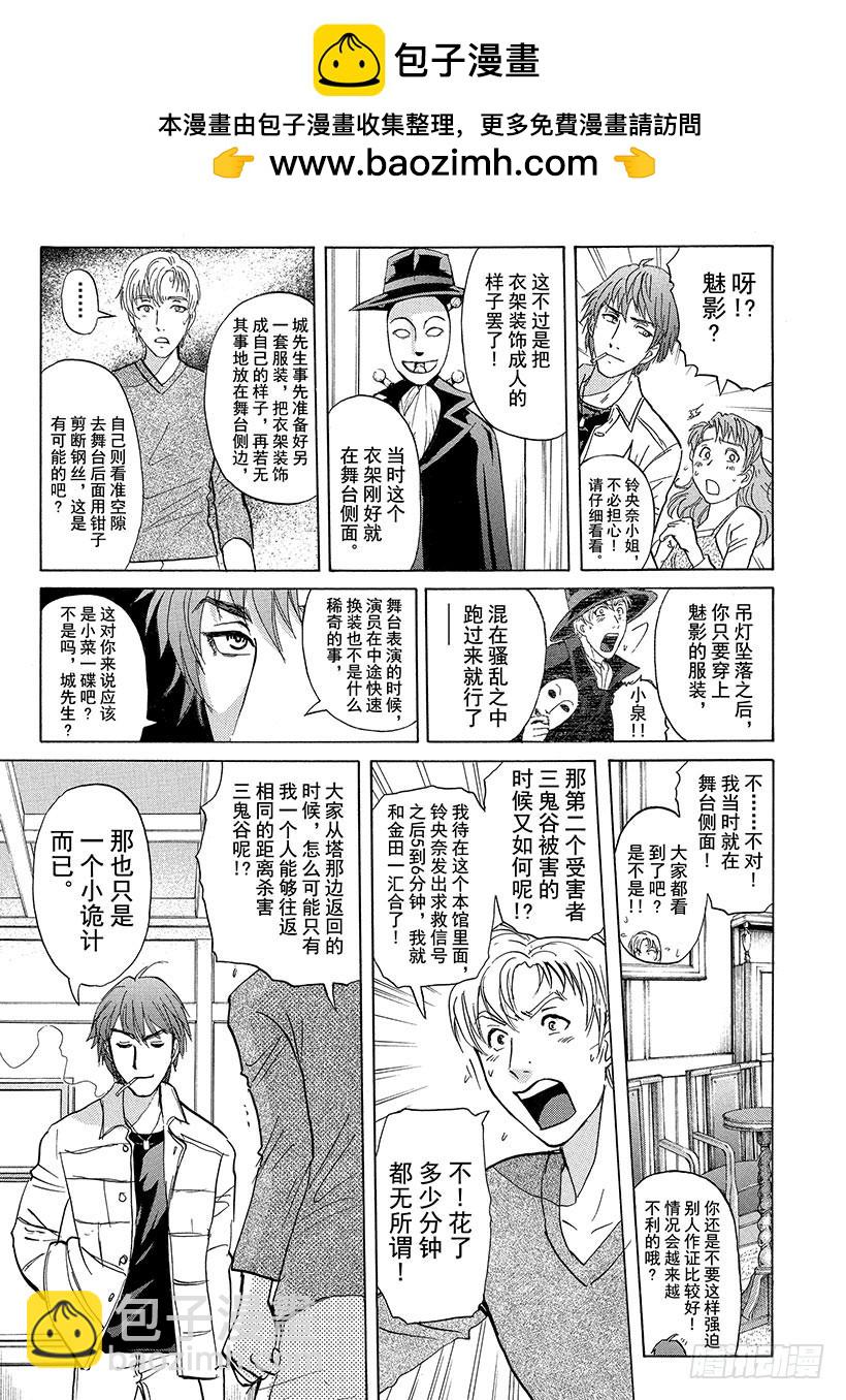 金田一少年事件簿 - 歌劇院·第三次殺人事件⑥ - 2
