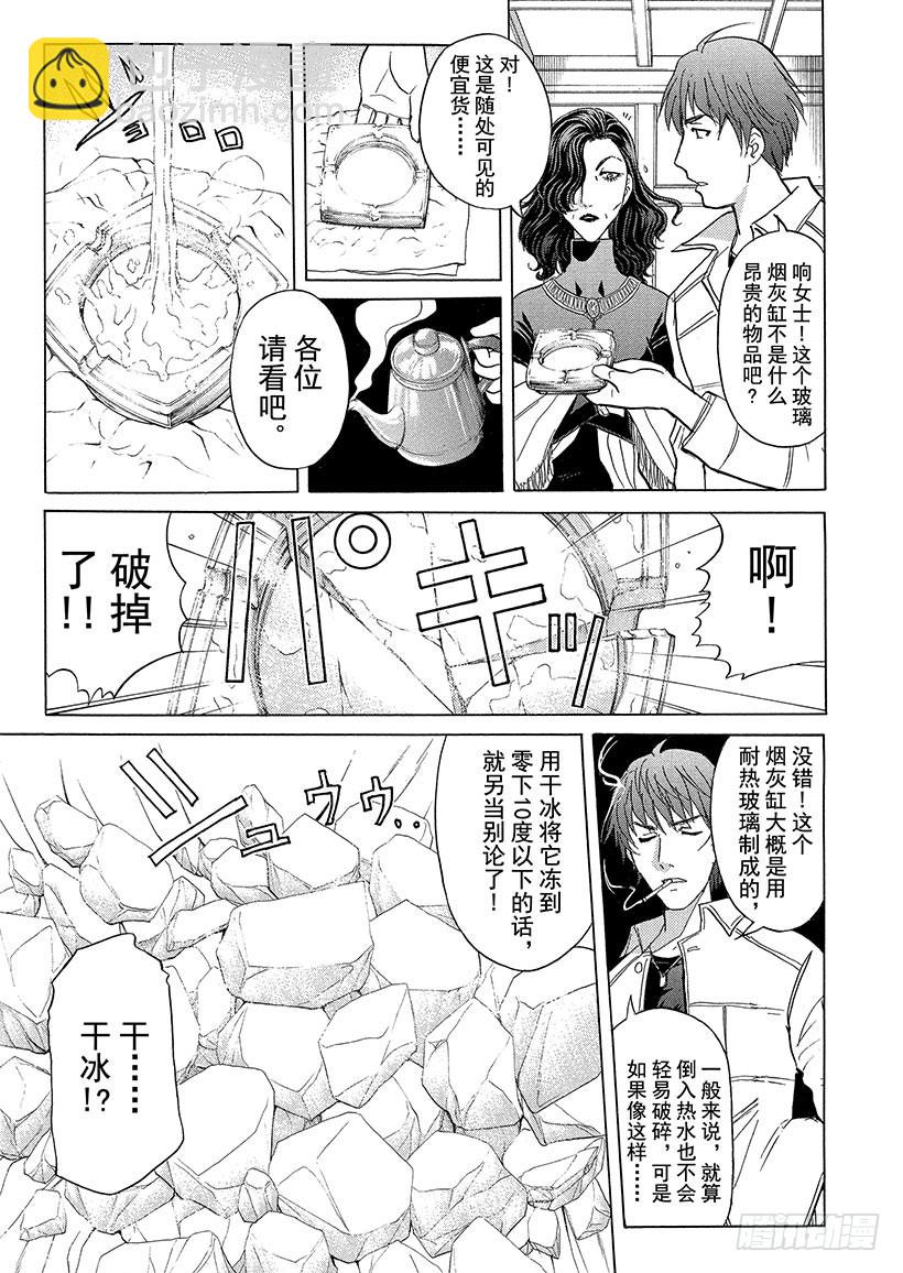 金田一少年事件簿 - 歌劇院·第三次殺人事件⑥ - 4