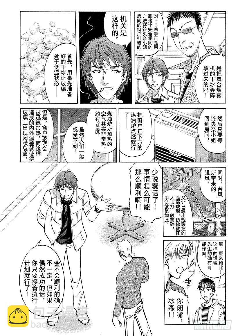 金田一少年事件簿 - 歌劇院·第三次殺人事件⑥ - 5
