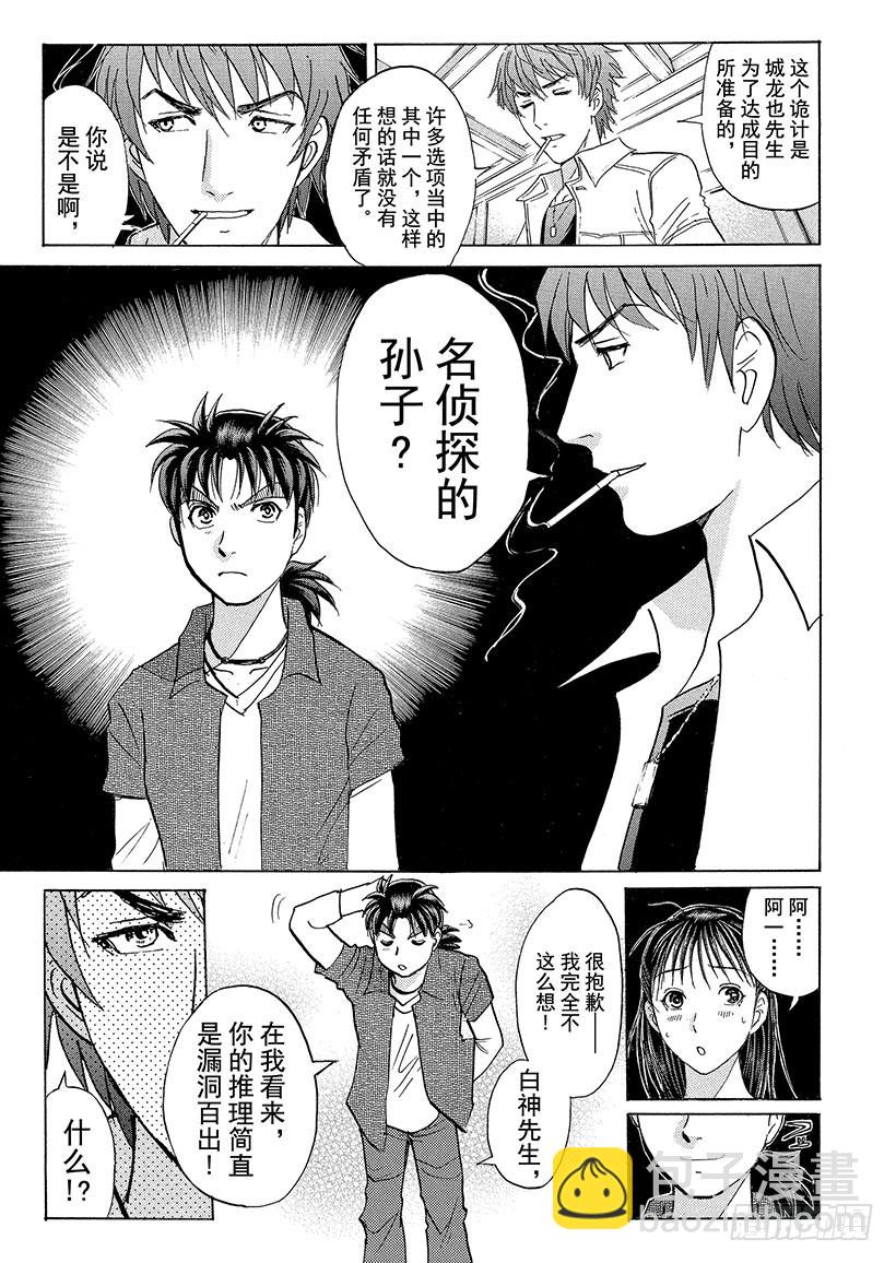 金田一少年事件簿 - 歌劇院·第三次殺人事件⑥ - 1