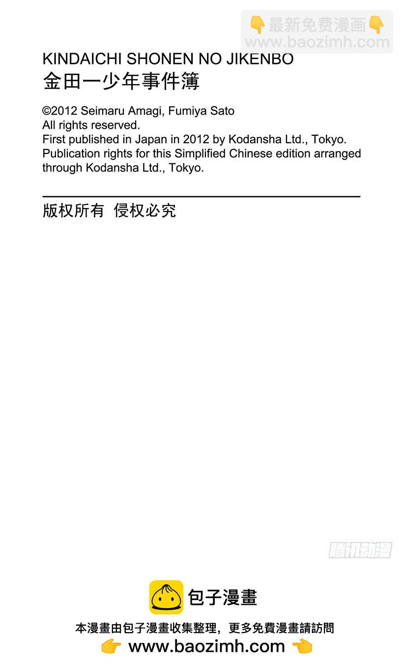 金田一少年事件簿 - 歌劇院·第三次殺人事件⑥ - 3