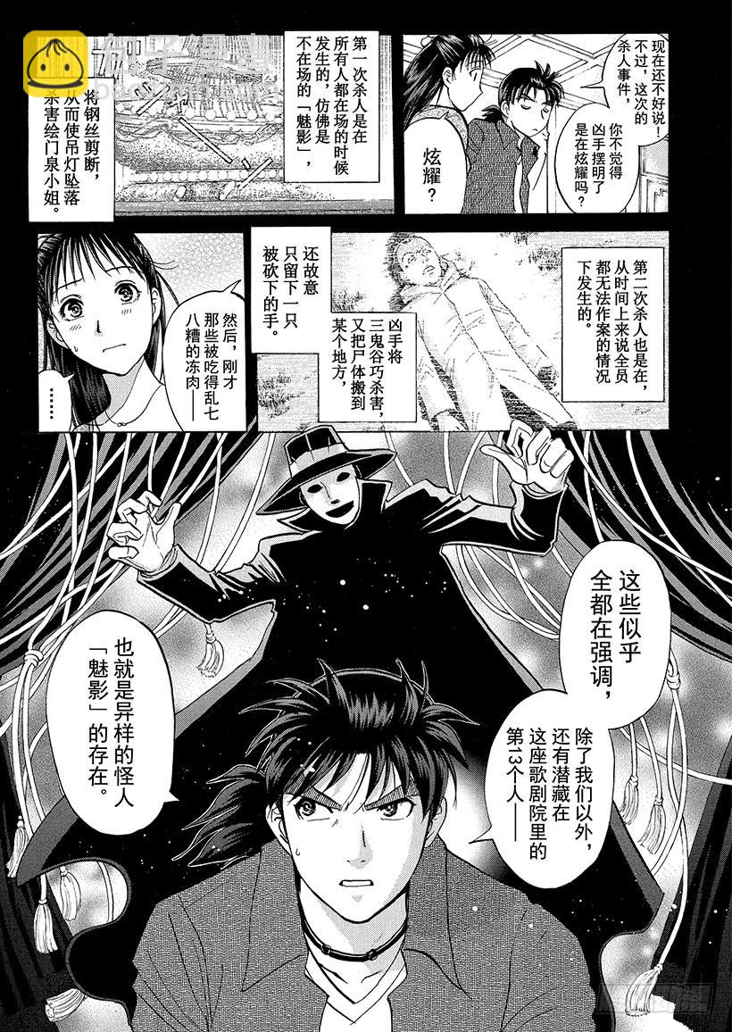 金田一少年事件簿 - 歌劇院·第三次殺人事件⑥ - 3