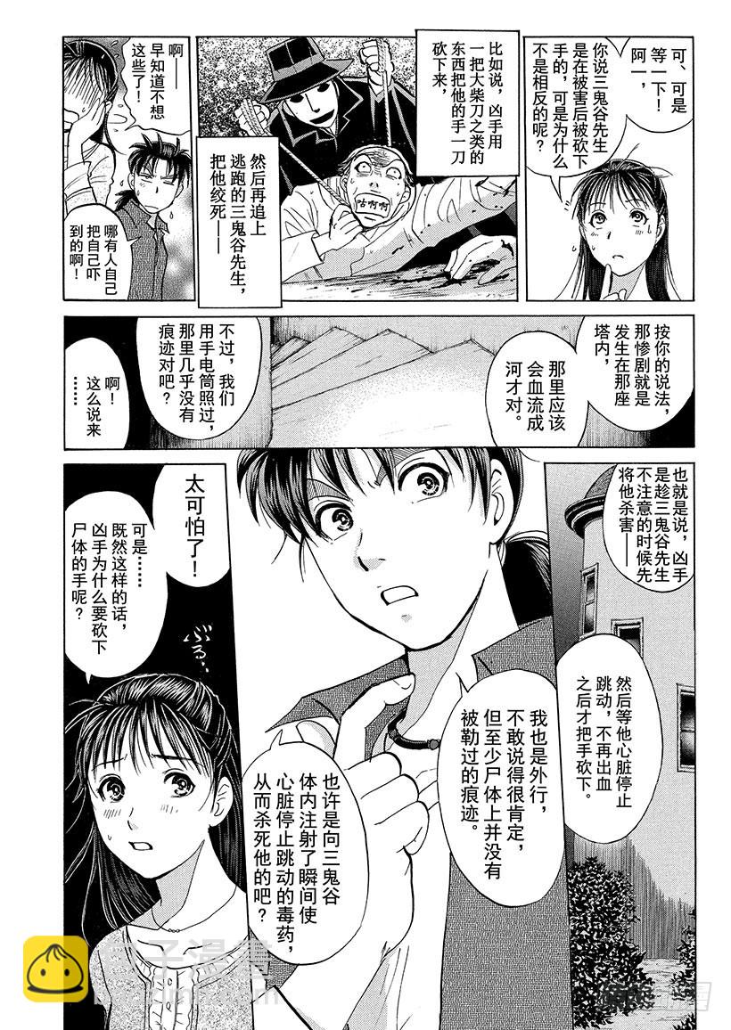 金田一少年事件簿 - 歌劇院·第三次殺人事件⑥ - 4