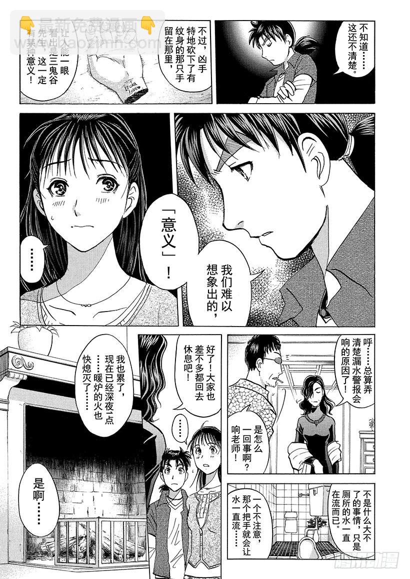 金田一少年事件簿 - 歌劇院·第三次殺人事件⑥ - 5