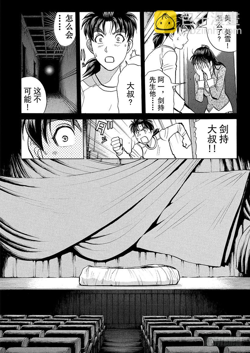 金田一少年事件簿 - 歌劇院·第三次殺人事件⑥ - 3