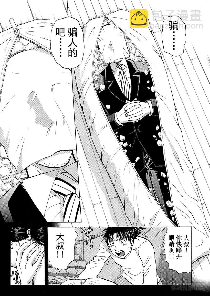 金田一少年事件簿 - 歌劇院·第三次殺人事件⑥ - 4