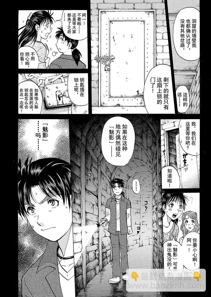 歌剧院&middot;第三次杀人事件⑧-第291话