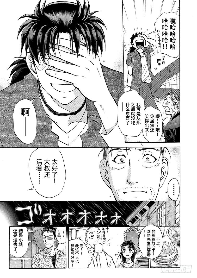 歌剧院&middot;第三次杀人事件⑧-第291话