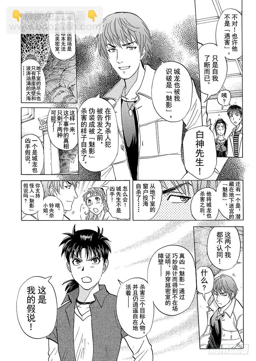 歌剧院&middot;第三次杀人事件⑧-第291话