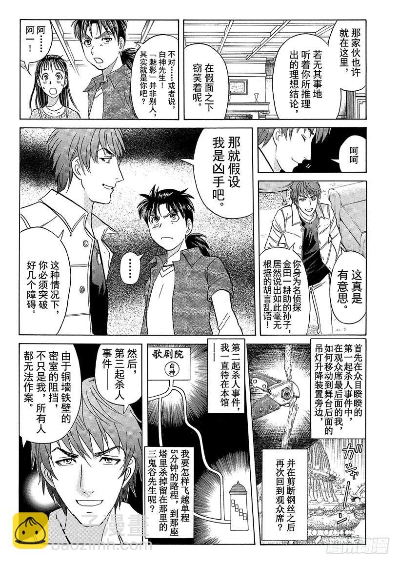 歌剧院&middot;第三次杀人事件⑧-第291话