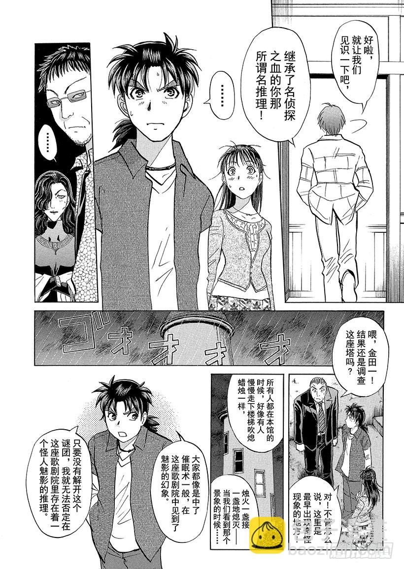 歌剧院&middot;第三次杀人事件⑧-第291话