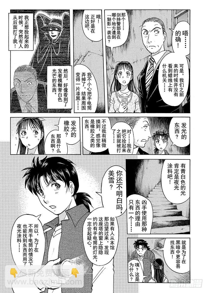 歌剧院&middot;第三次杀人事件⑧-第291话