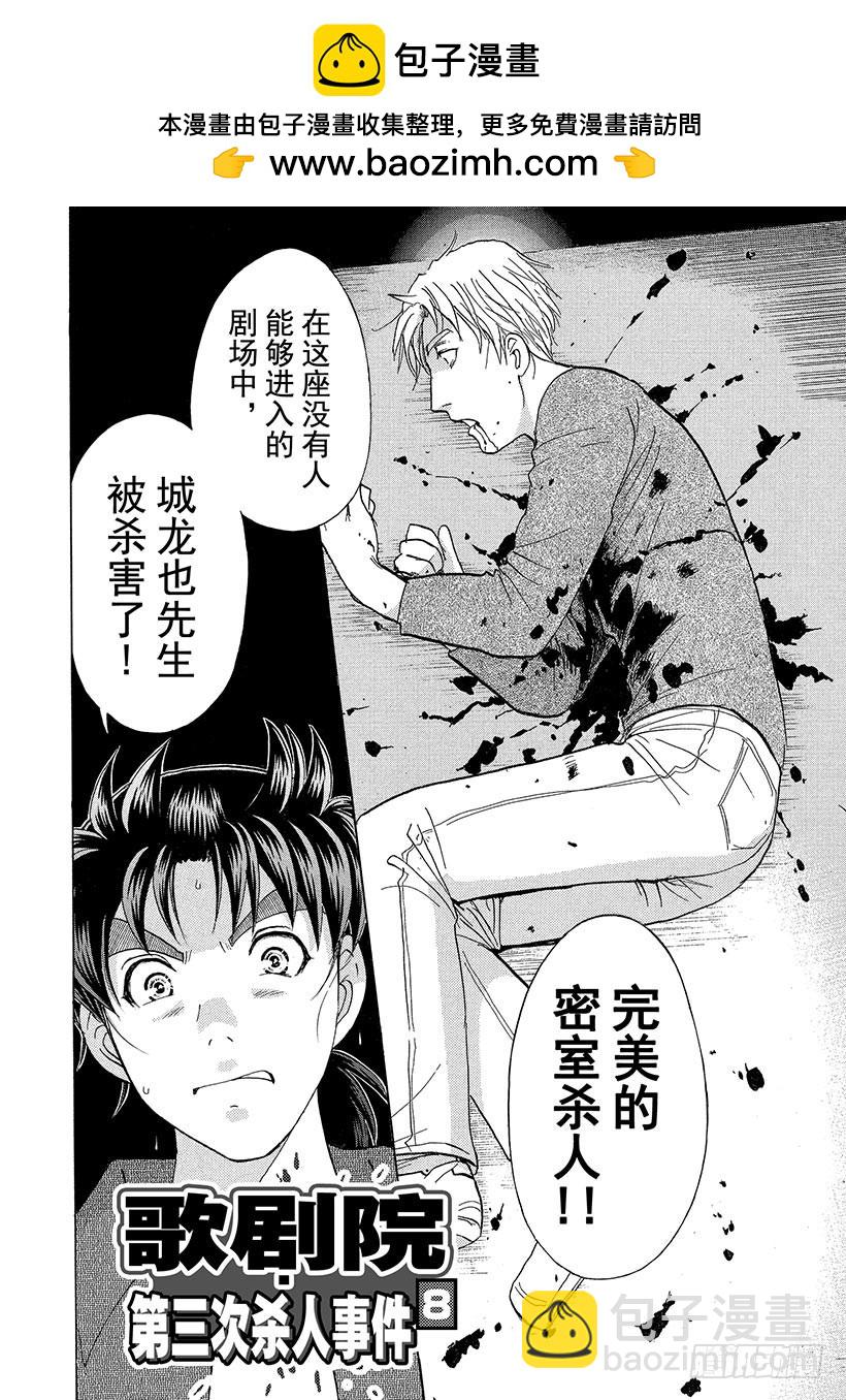 歌剧院&middot;第三次杀人事件⑧-第291话