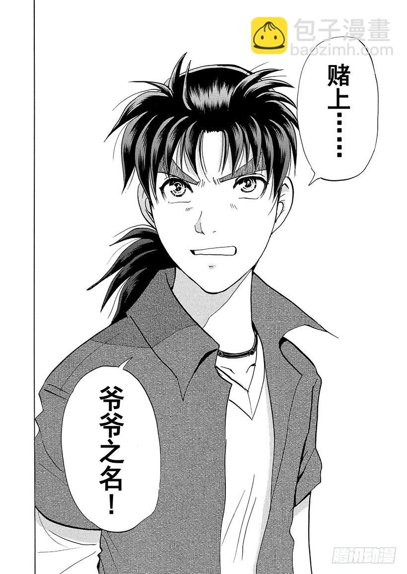 歌剧院&middot;第三次杀人事件⑧-第291话