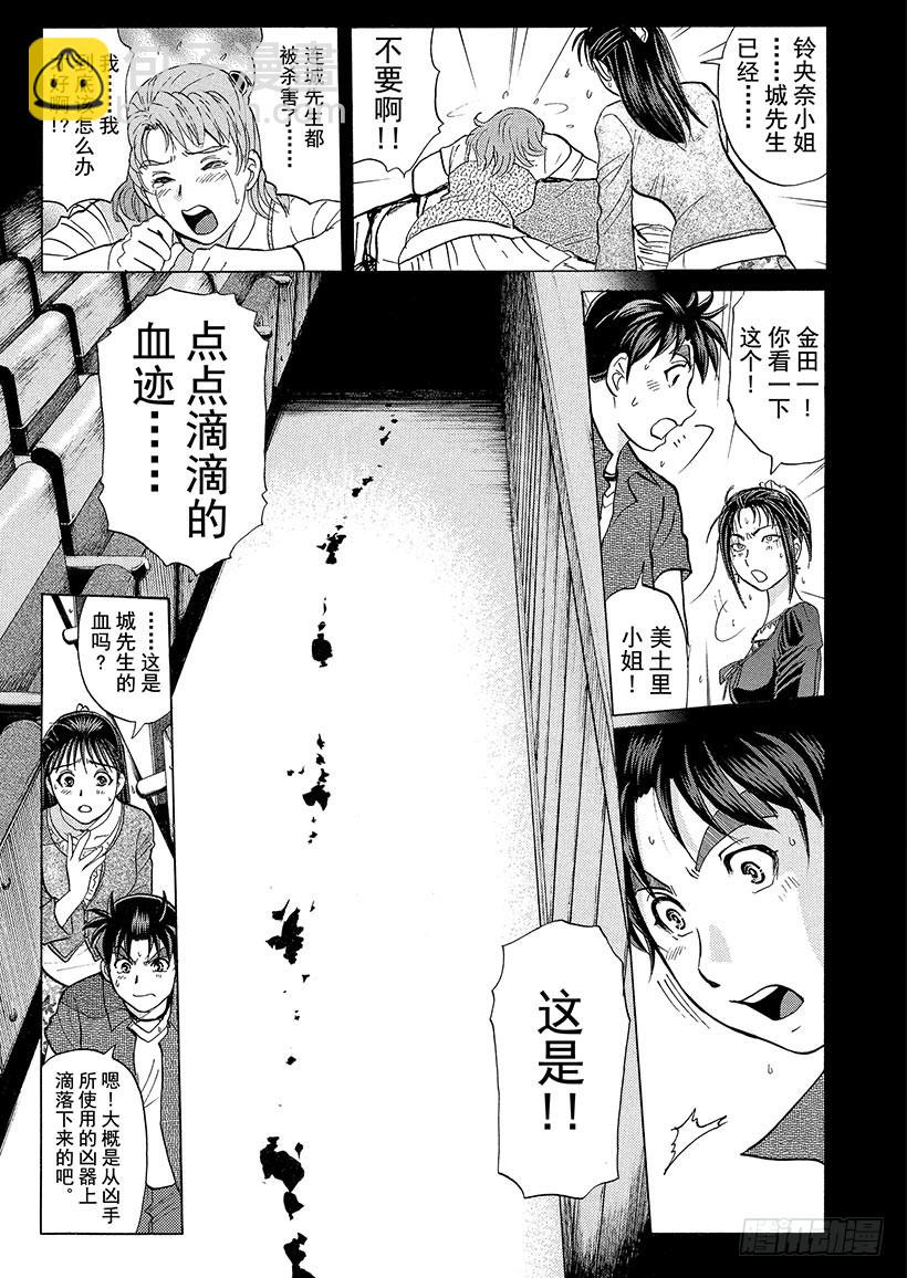 歌剧院&middot;第三次杀人事件⑧-第291话