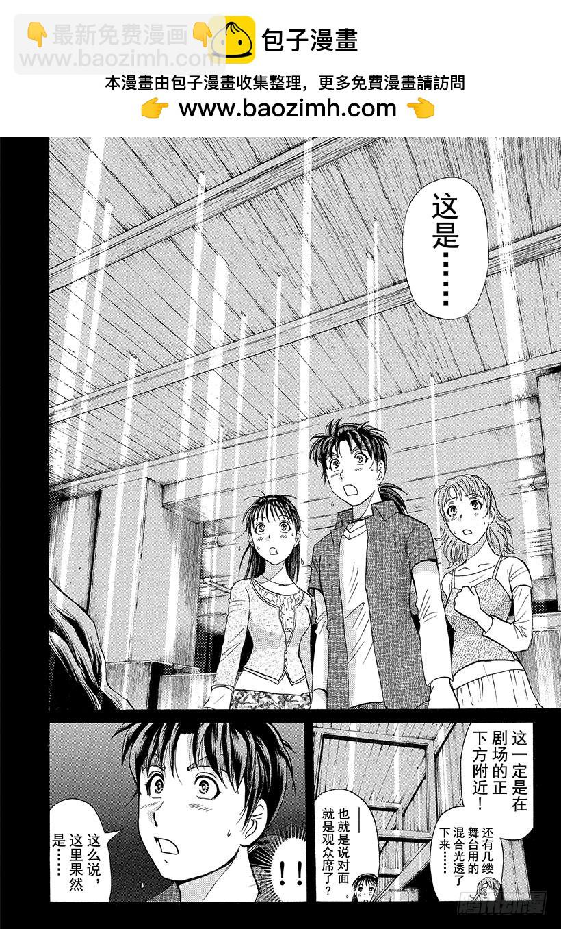 歌剧院&middot;第三次杀人事件⑧-第291话