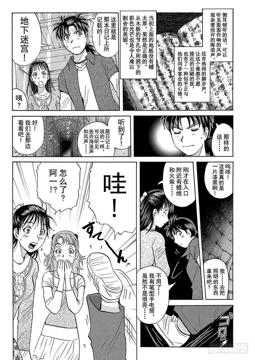 歌剧院&middot;第三次杀人事件⑧-第291话