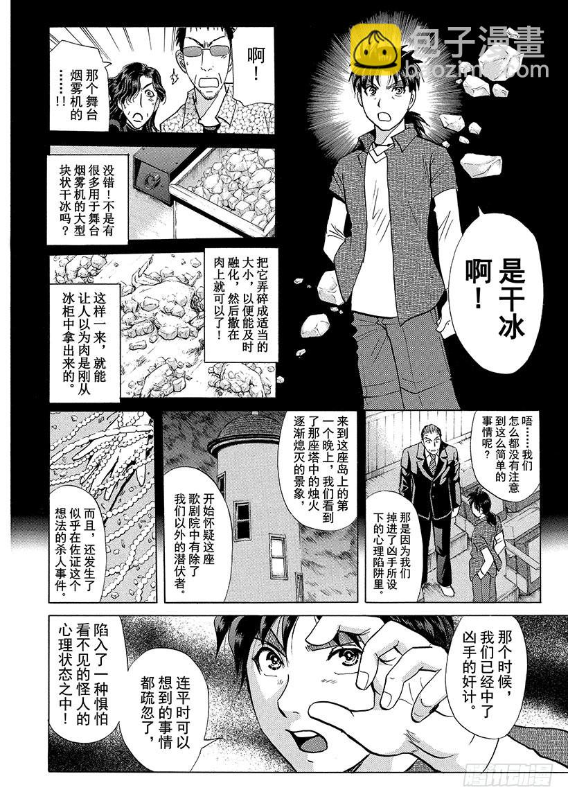 歌剧院&middot;第三次杀人事件⑩-第293话