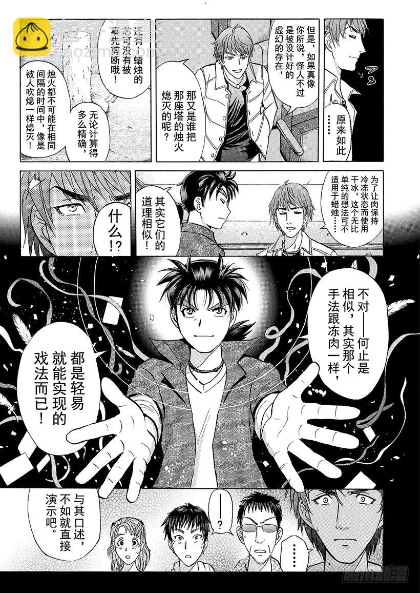 歌剧院&middot;第三次杀人事件⑩-第293话