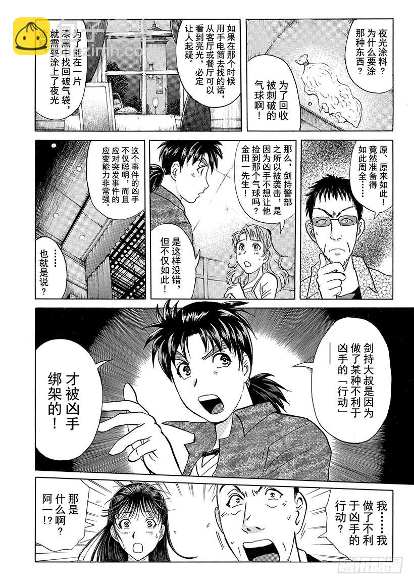 歌剧院&middot;第三次杀人事件⑩-第293话