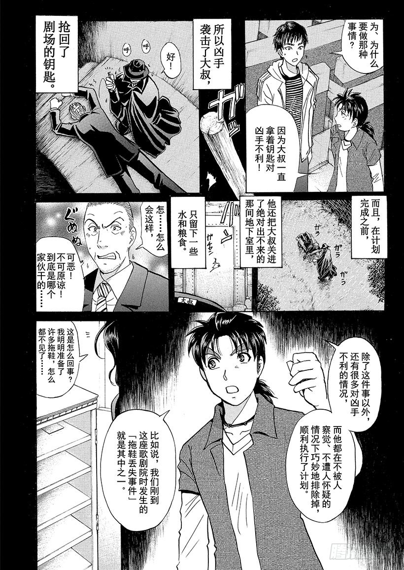 歌剧院&middot;第三次杀人事件⑩-第293话