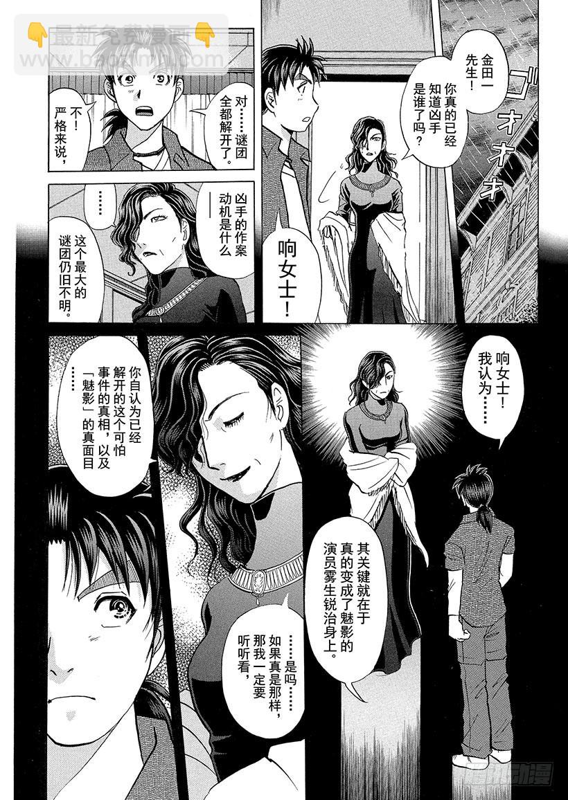 歌剧院&middot;第三次杀人事件⑩-第293话