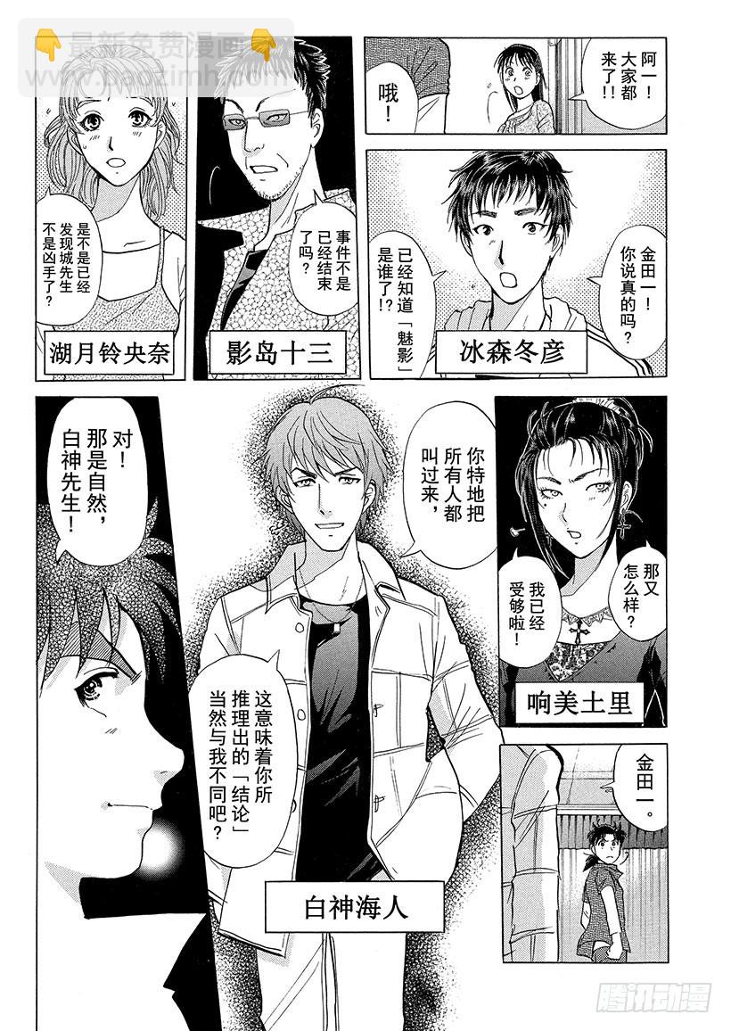 歌剧院&middot;第三次杀人事件⑩-第293话