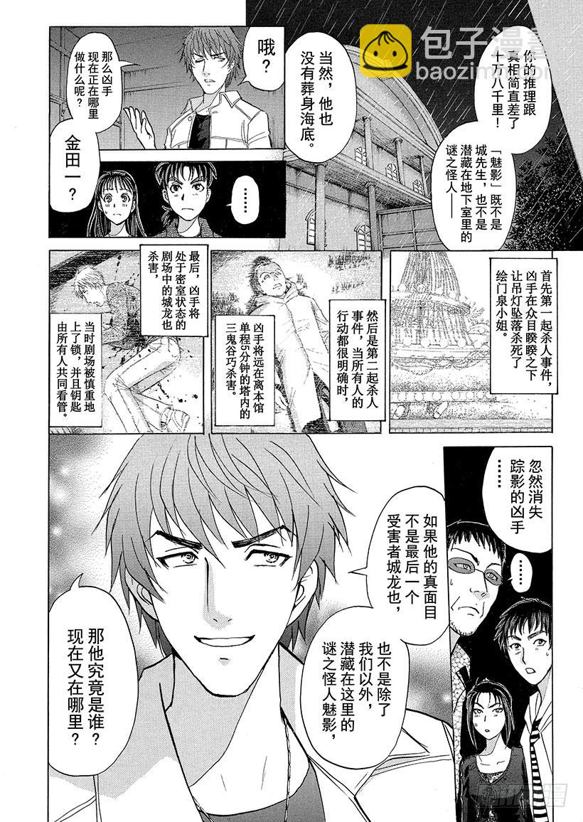 歌剧院&middot;第三次杀人事件⑩-第293话