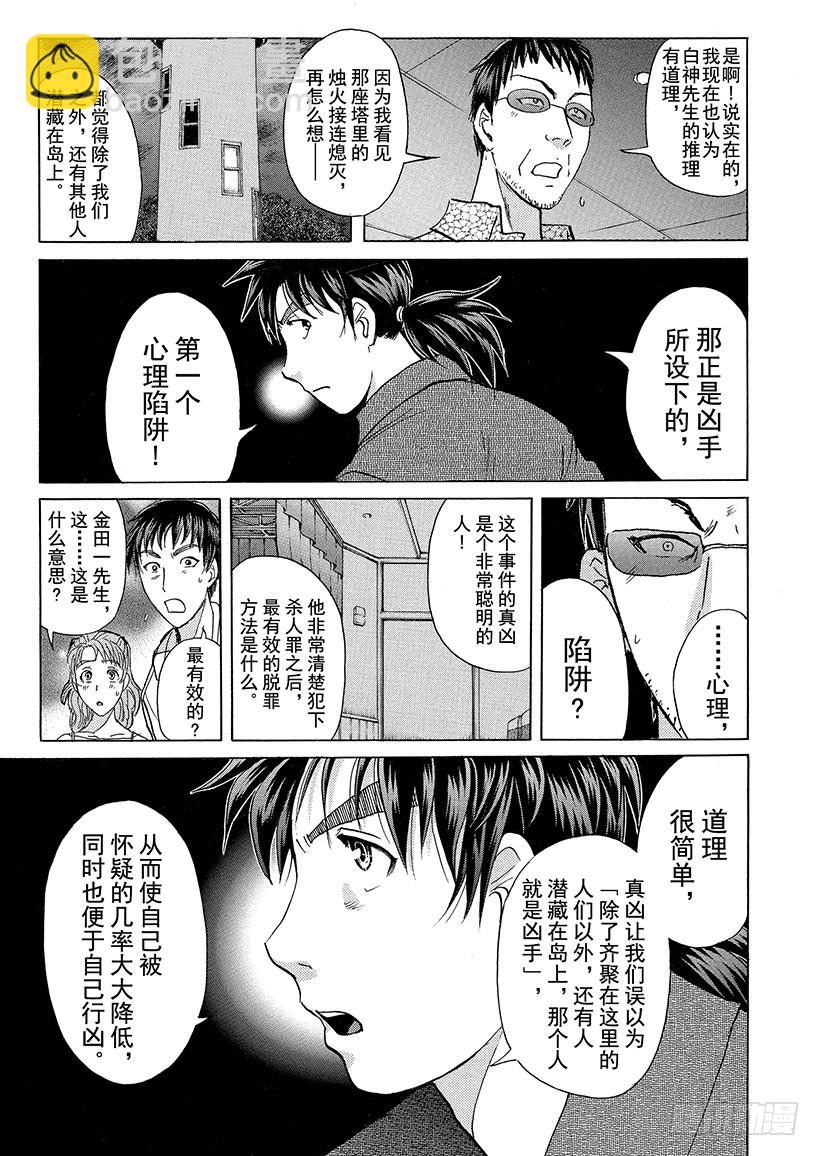 歌剧院&middot;第三次杀人事件⑩-第293话