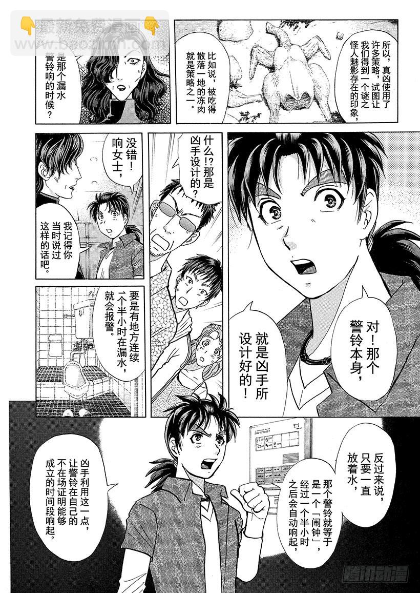 歌剧院&middot;第三次杀人事件⑩-第293话