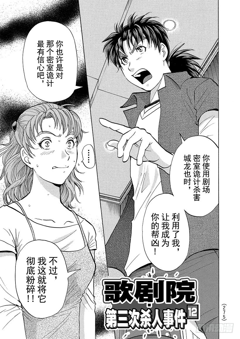 歌剧院&middot;第三次杀人事件⑫-第295话