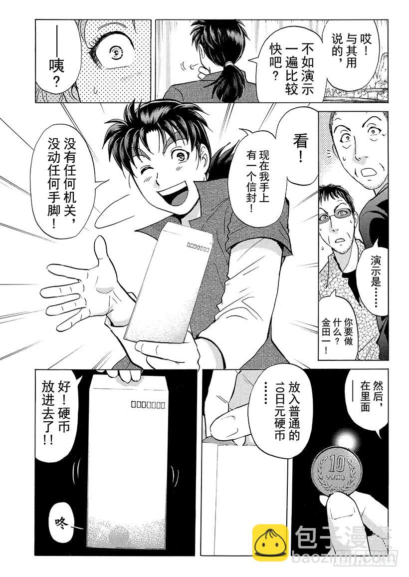 歌剧院&middot;第三次杀人事件⑫-第295话