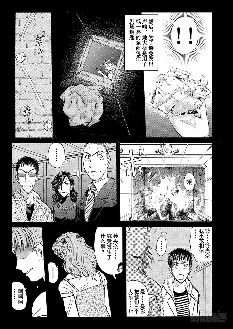 歌剧院&middot;第三次杀人事件⑫-第295话