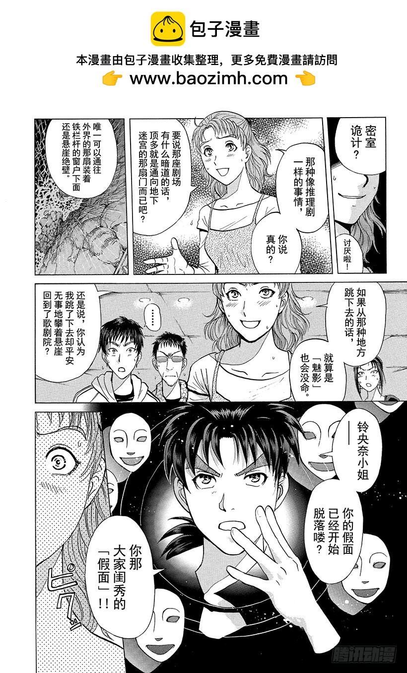 歌剧院&middot;第三次杀人事件⑫-第295话