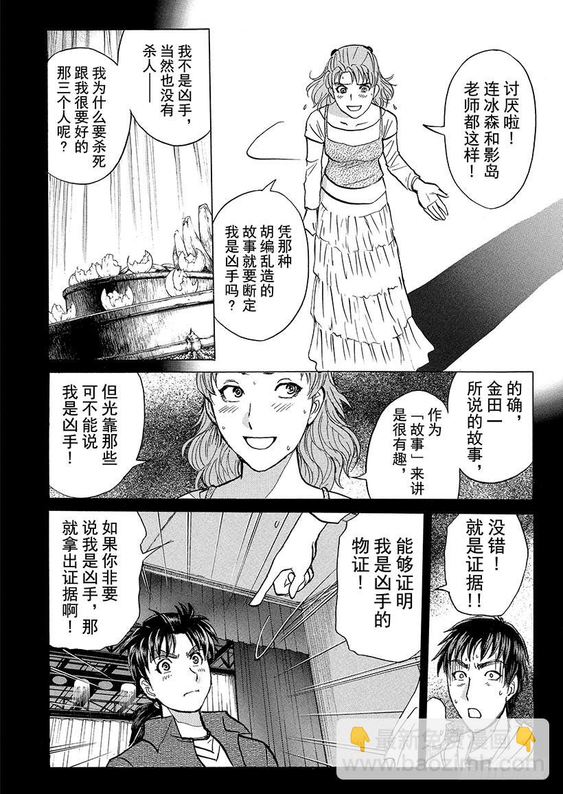 歌剧院&middot;第三次杀人事件⑫-第295话