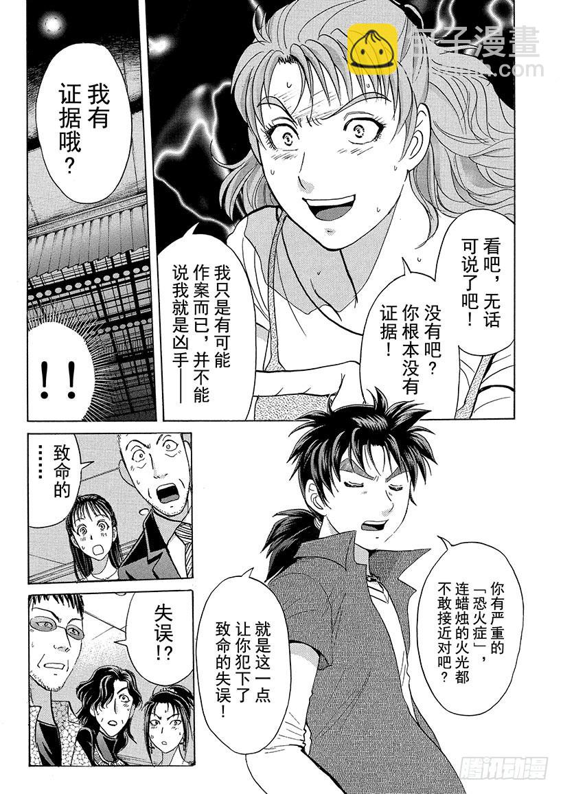 歌剧院&middot;第三次杀人事件⑫-第295话