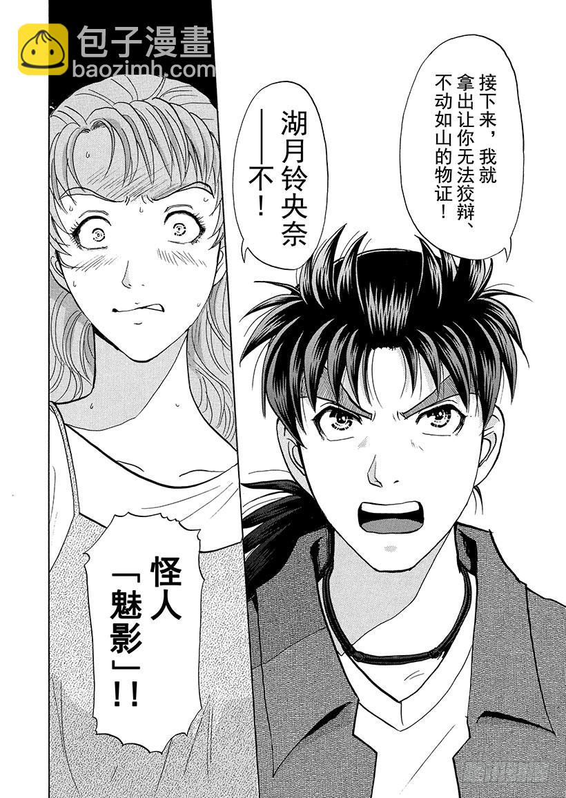 歌剧院&middot;第三次杀人事件⑫-第295话