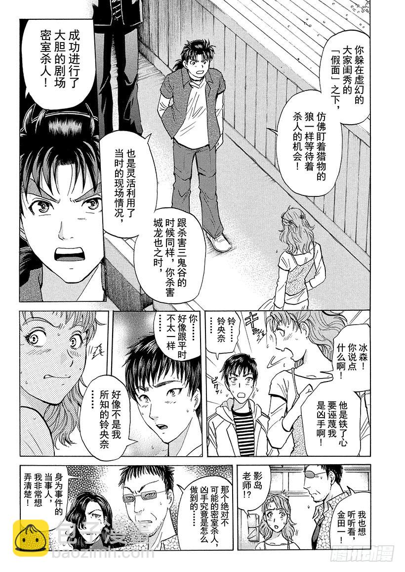 歌剧院&middot;第三次杀人事件⑫-第295话