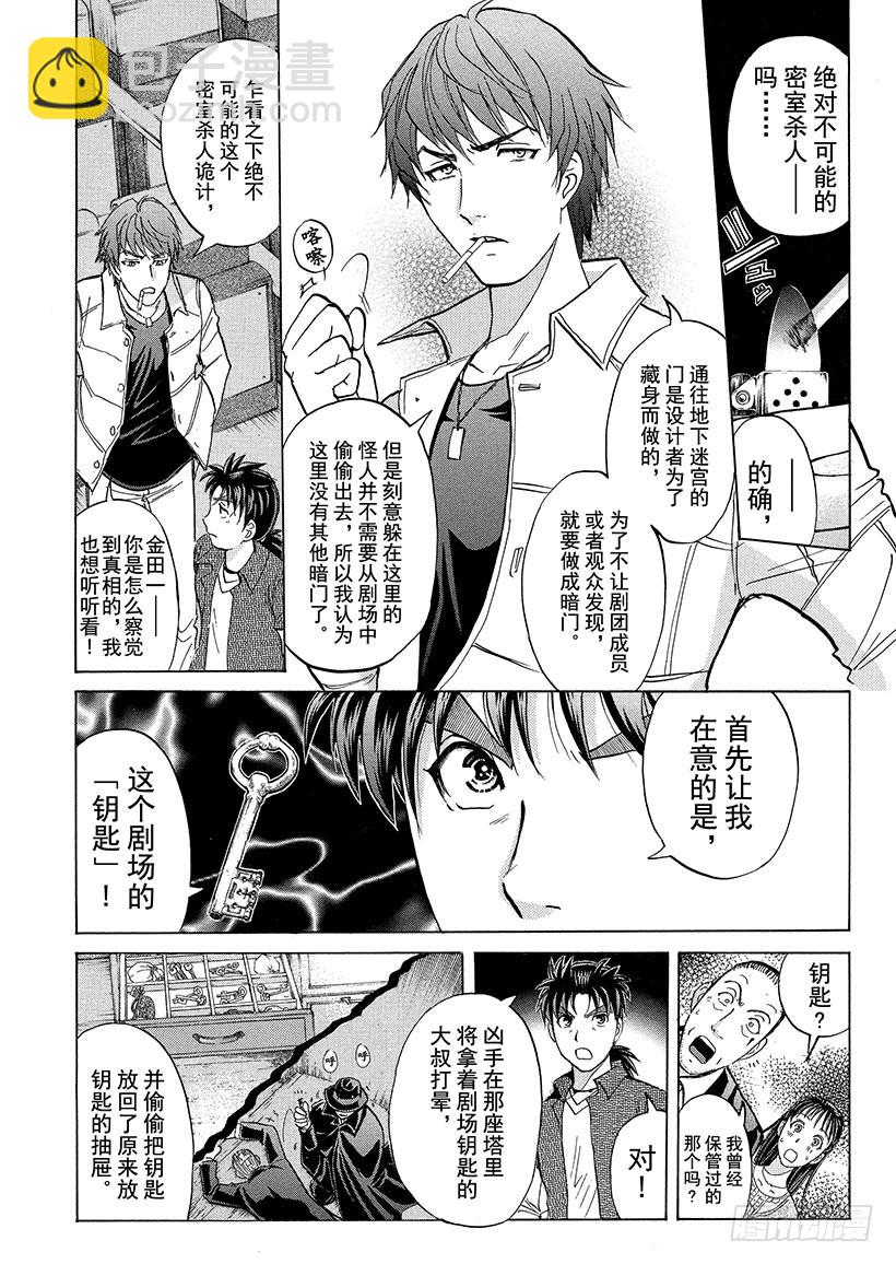 歌剧院&middot;第三次杀人事件⑫-第295话