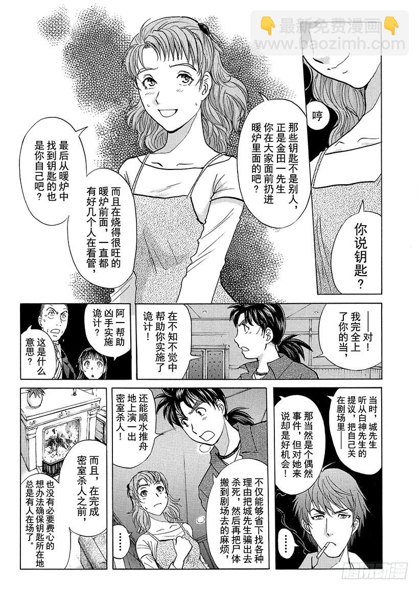 歌剧院&middot;第三次杀人事件⑫-第295话