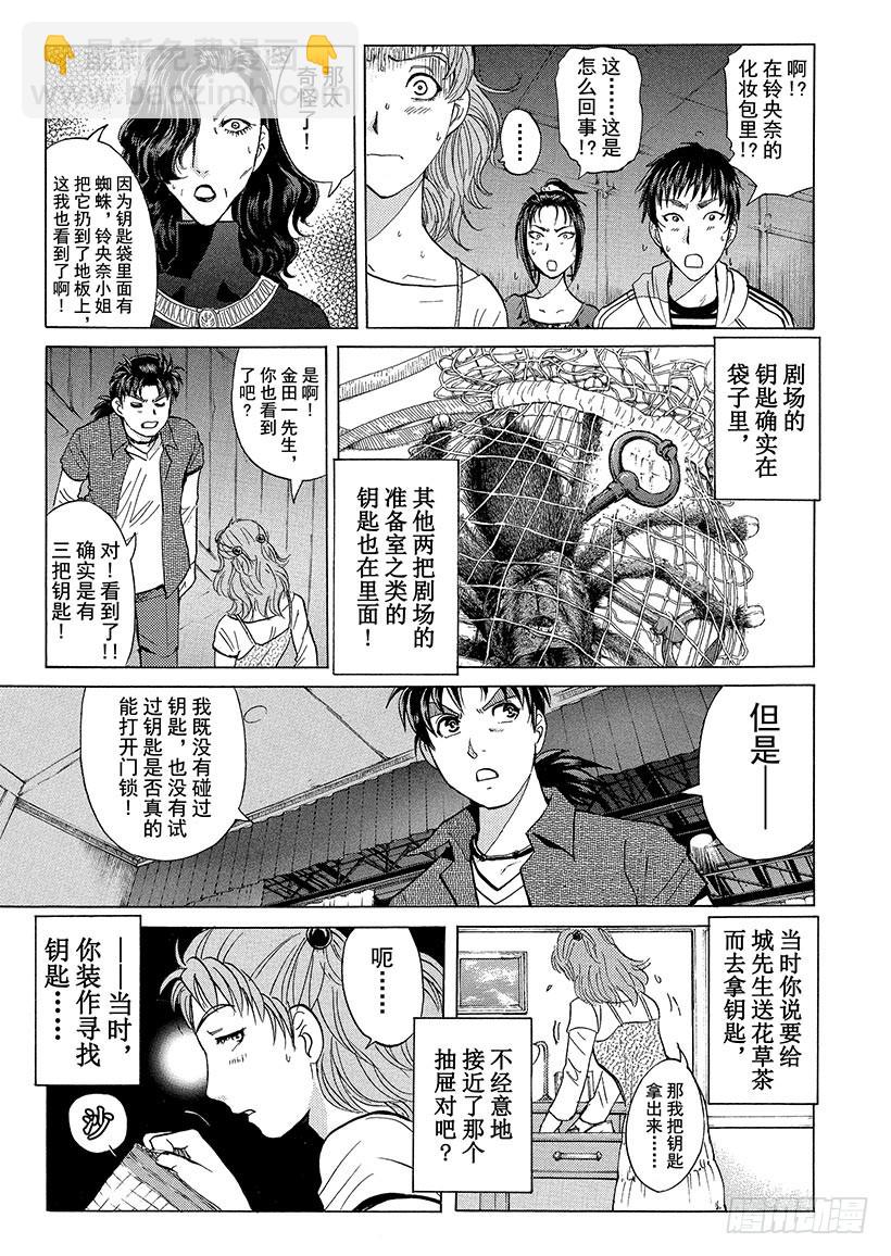 歌剧院&middot;第三次杀人事件⑫-第295话